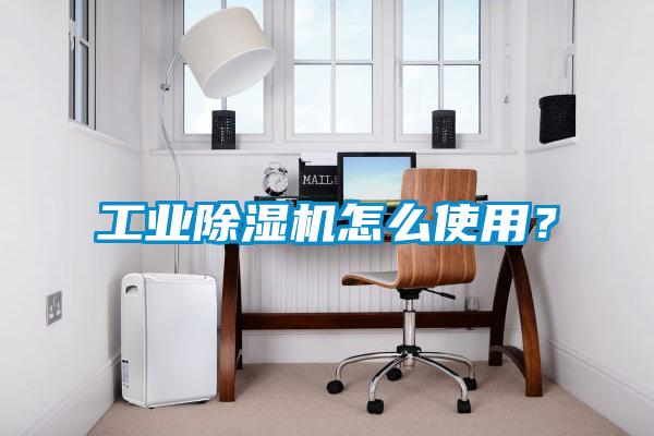 工业粉色视频免费在线观看怎么使用？