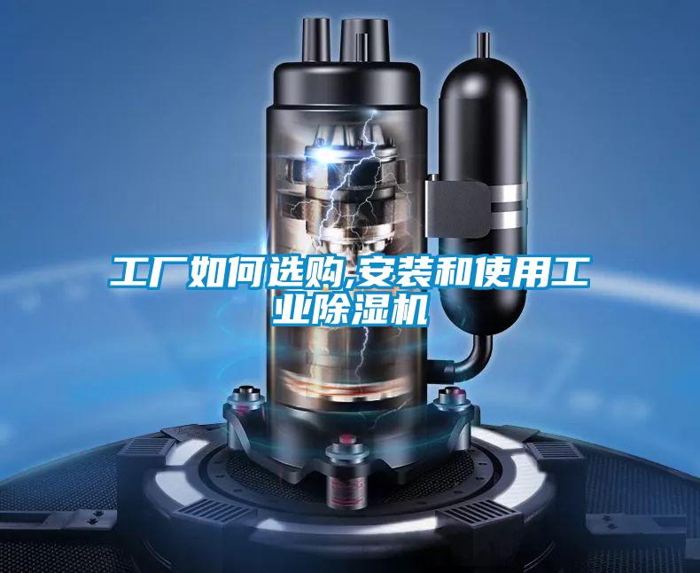 工厂如何选购,安装和使用工业粉色视频免费在线观看