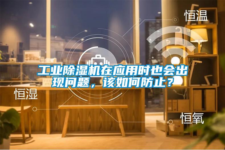 工业粉色视频免费在线观看在应用时也会出现问题，该如何防止？