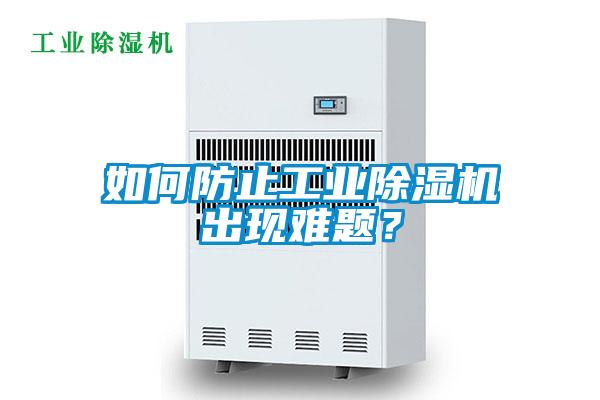 如何防止工业粉色视频免费在线观看出现难题？