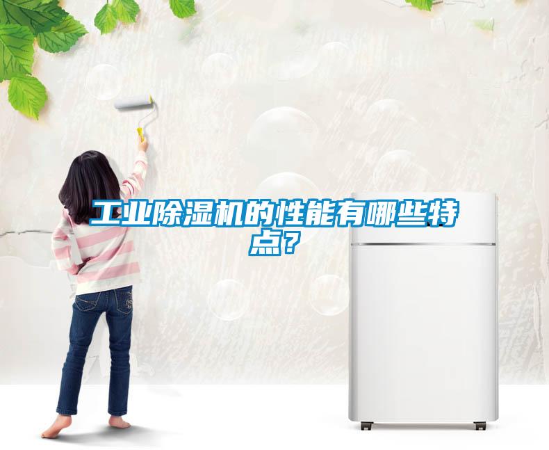 工业粉色视频免费在线观看的性能有哪些特点？