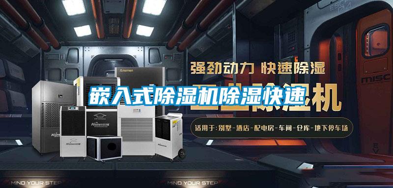嵌入式粉色视频免费在线观看除湿快速