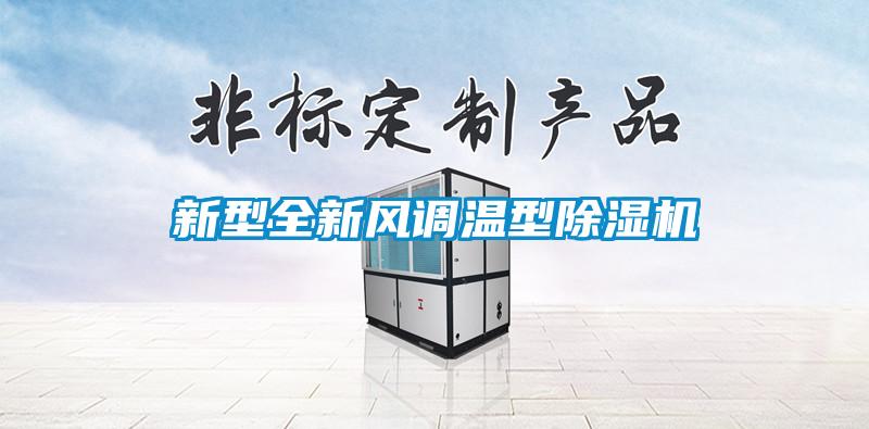 新型全新风调温型粉色视频免费在线观看