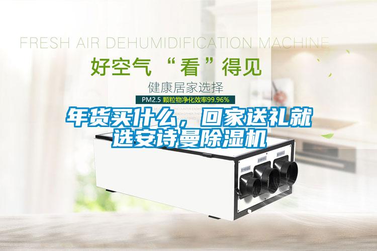年货买什么，回家送礼就选粉色视频下载污粉色视频免费在线观看