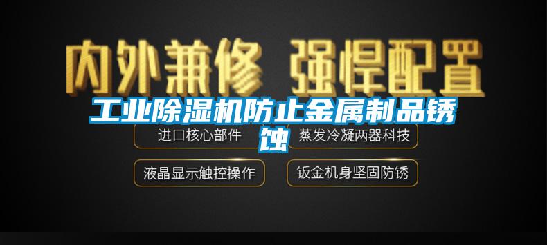 工业粉色视频免费在线观看防止金属制品锈蚀