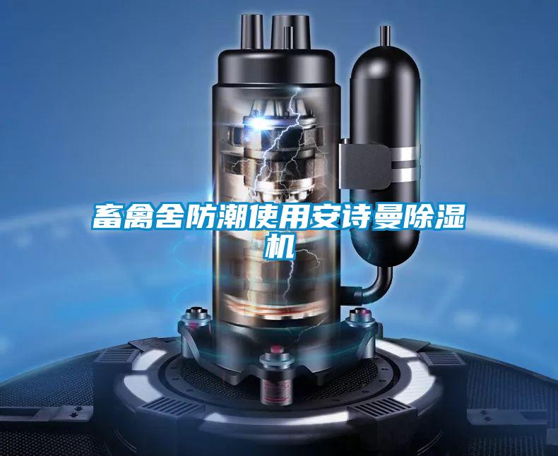 畜禽舍防潮使用粉色视频下载污粉色视频免费在线观看