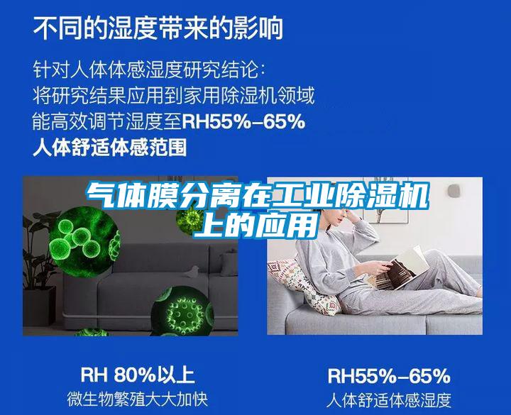 气体膜分离在工业粉色视频免费在线观看上的应用