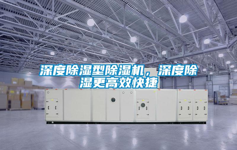 深度除湿型粉色视频免费在线观看，深度除湿更高效快捷