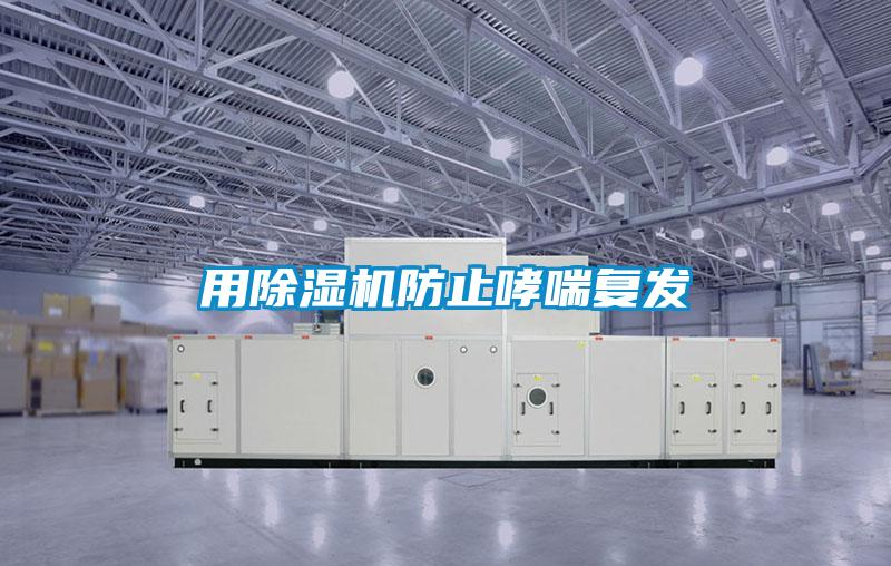 用粉色视频免费在线观看防止哮喘复发