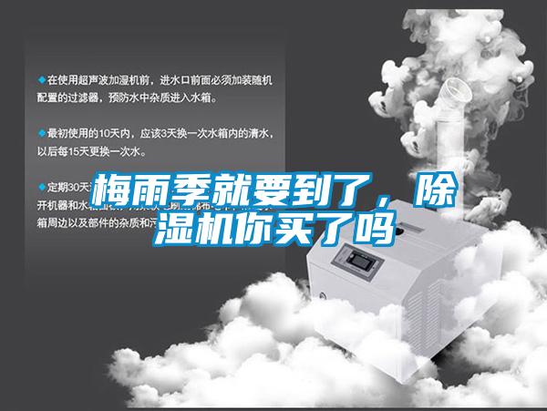 梅雨季就要到了，粉色视频免费在线观看你买了吗