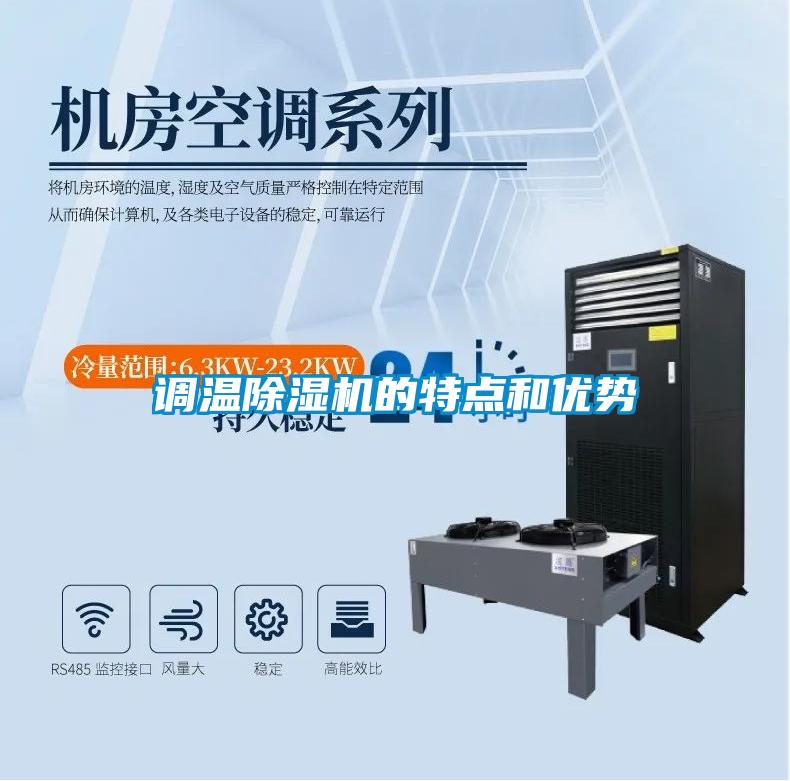 调温粉色视频免费在线观看的特点和优势