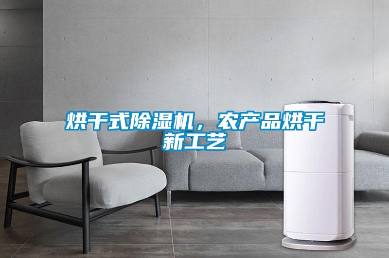 烘干式粉色视频免费在线观看，农产品烘干新工艺