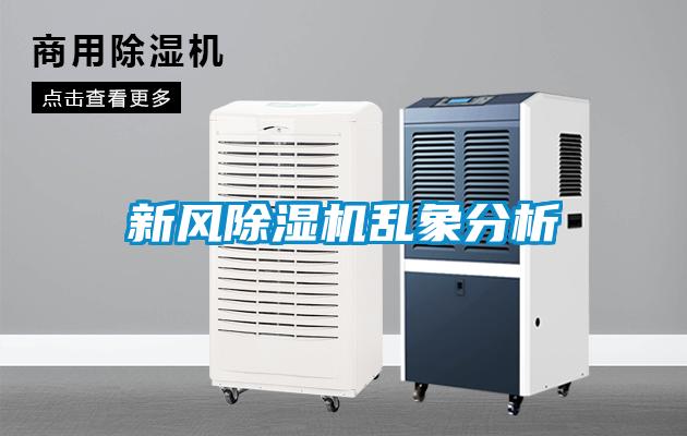 新风粉色视频免费在线观看乱象分析