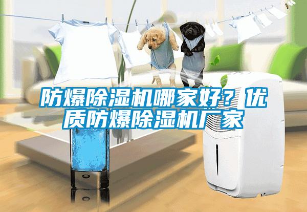 防爆粉色视频免费在线观看哪家好？优质防爆粉色视频免费在线观看厂家