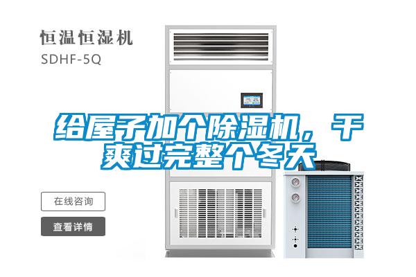 给屋子加个粉色视频免费在线观看，干爽过完整个冬天