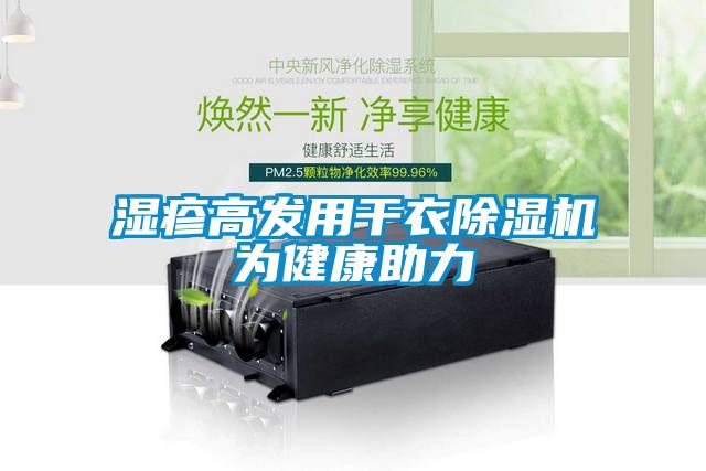 湿疹高发用干衣粉色视频免费在线观看为健康助力