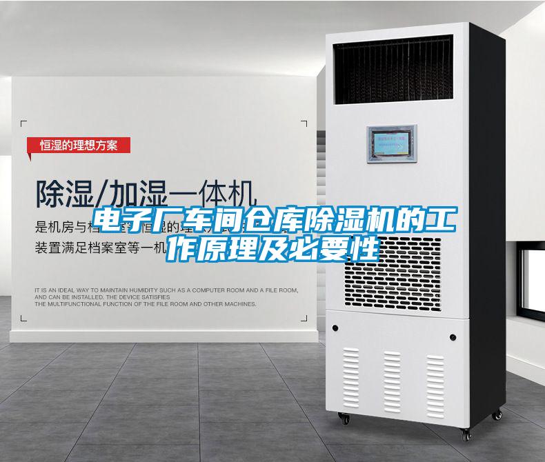 电子厂车间仓库粉色视频免费在线观看的工作原理及必要性
