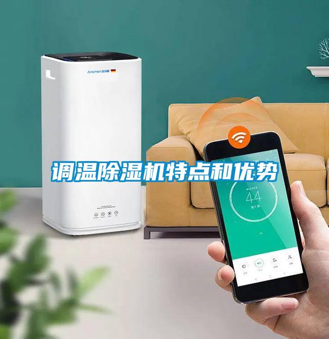 调温粉色视频免费在线观看特点和优势