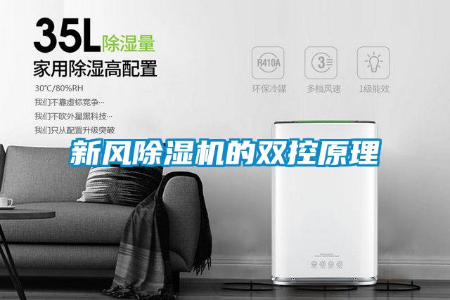 新风粉色视频免费在线观看的双控原理