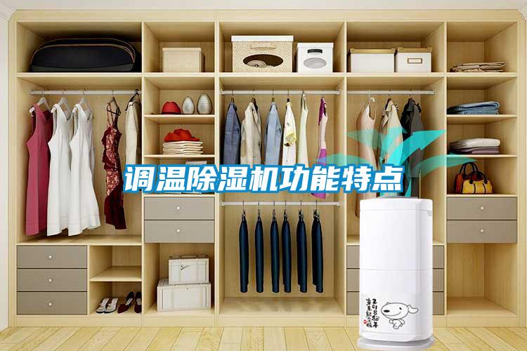 调温粉色视频免费在线观看功能特点