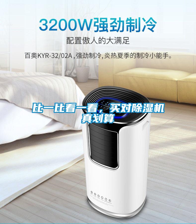 比一比看一看，买对粉色视频免费在线观看真划算