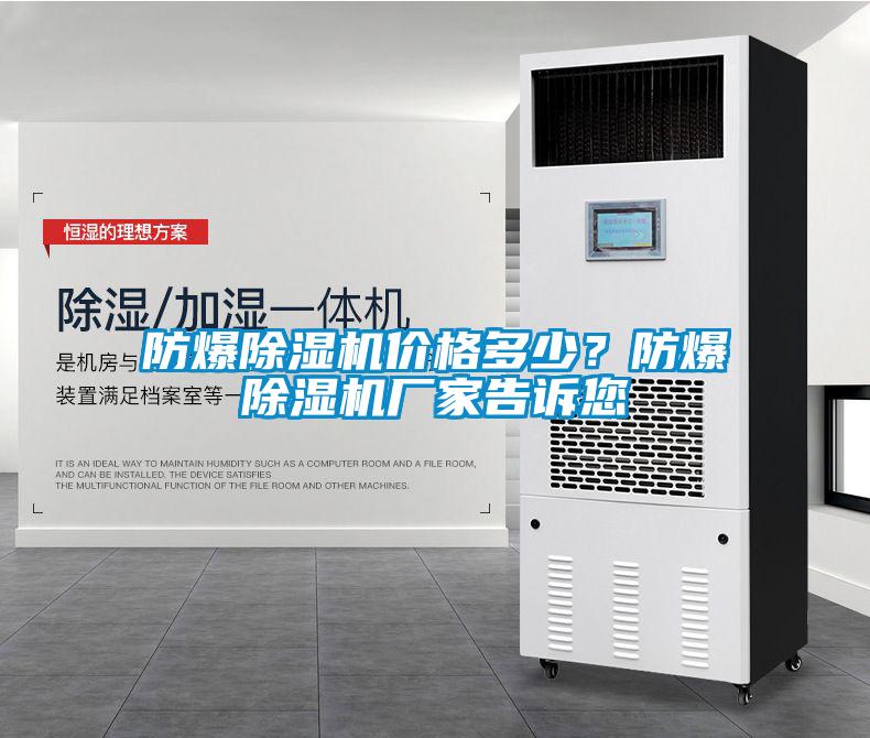 防爆粉色视频免费在线观看价格多少？防爆粉色视频免费在线观看厂家告诉您