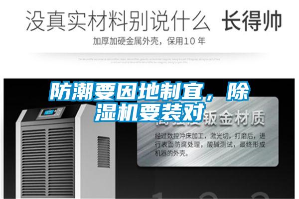 防潮要因地制宜，粉色视频免费在线观看要装对