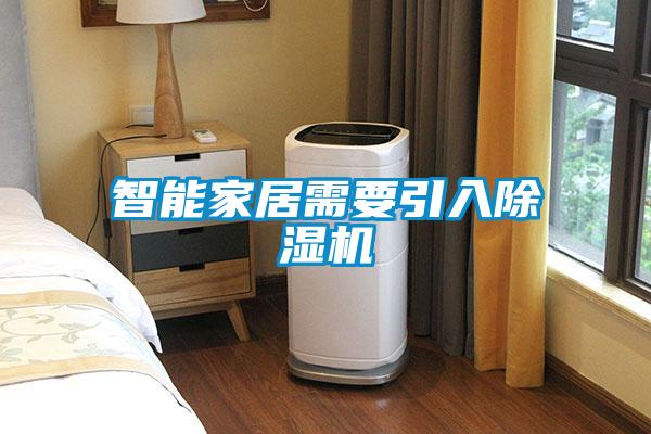 智能家居需要引入粉色视频免费在线观看