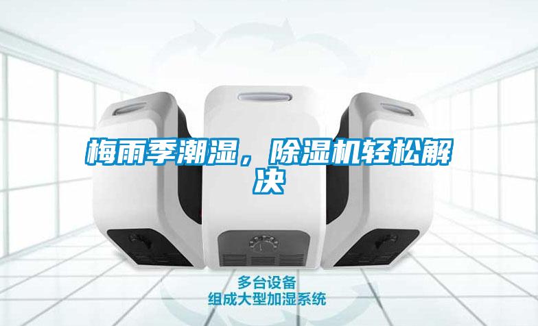 梅雨季潮湿，粉色视频免费在线观看轻松解决