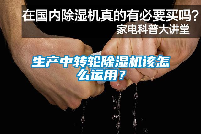 生产中转轮粉色视频免费在线观看该怎么运用？