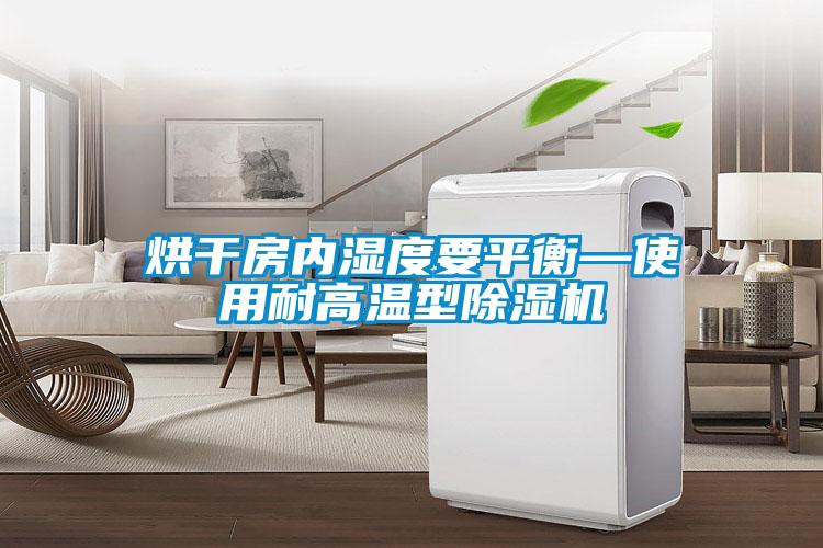 烘干房内湿度要平衡—使用耐高温型粉色视频免费在线观看