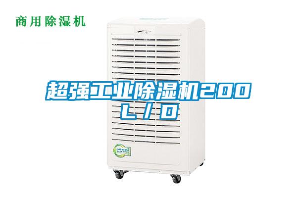 超强工业粉色视频免费在线观看200L／D