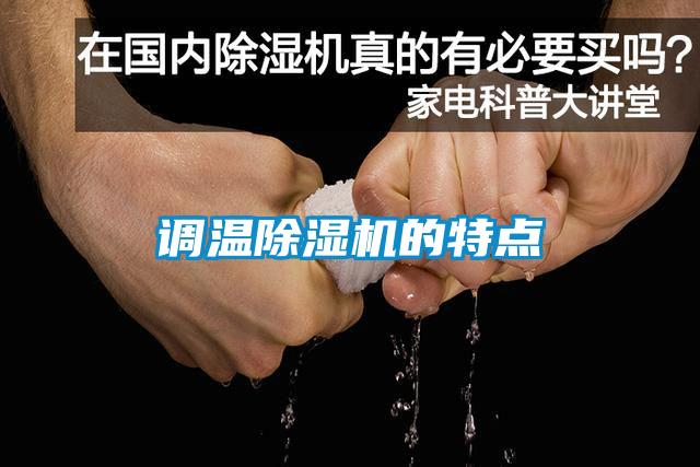 调温粉色视频免费在线观看的特点