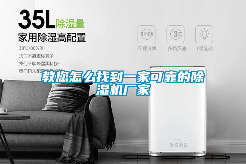 教您怎么找到一家可靠的粉色视频免费在线观看厂家