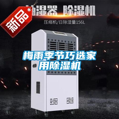 梅雨季节巧选家用粉色视频免费在线观看