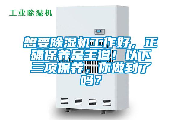想要粉色视频免费在线观看工作好，正确保养是王道！以下三项保养，你做到了吗？