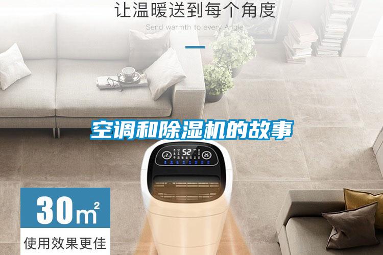 空调和粉色视频免费在线观看的故事
