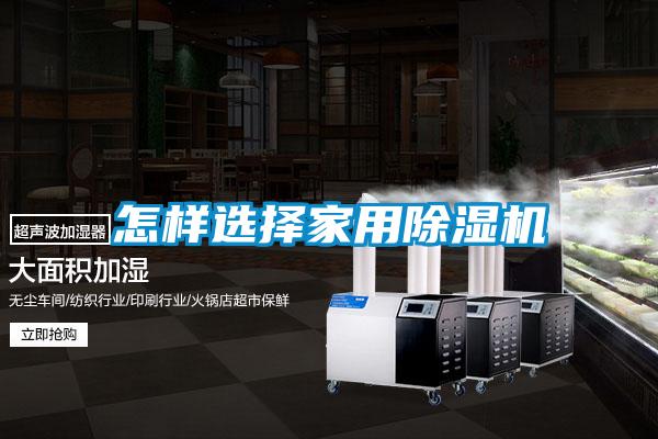 怎样选择家用粉色视频免费在线观看