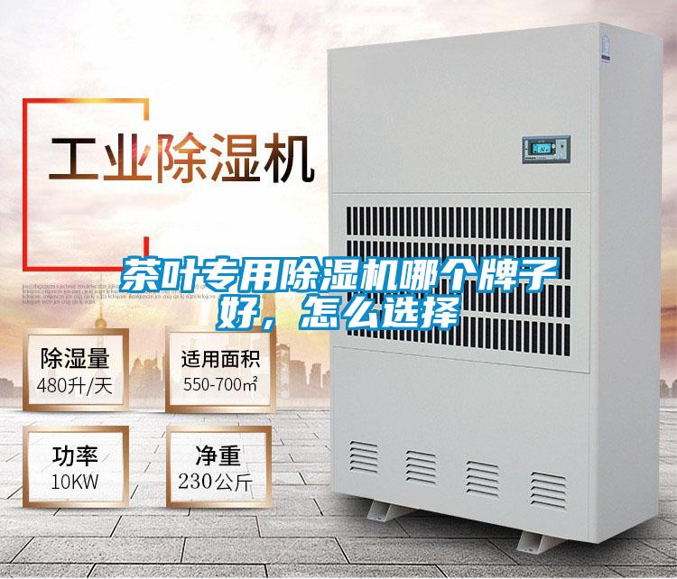 茶叶专用粉色视频免费在线观看哪个牌子好，怎么选择
