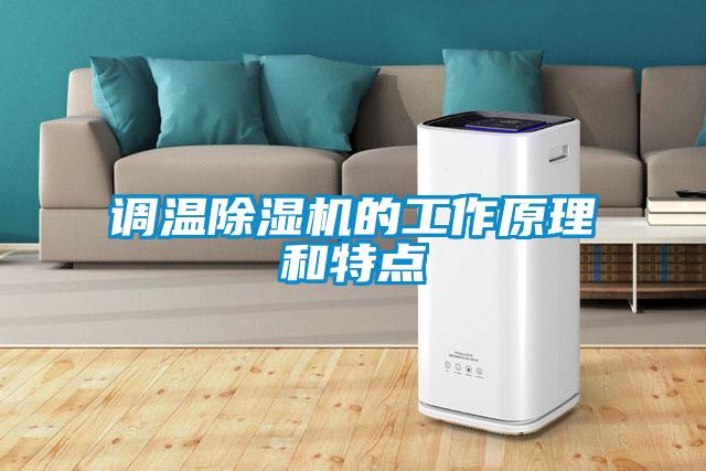 调温粉色视频免费在线观看的工作原理和特点