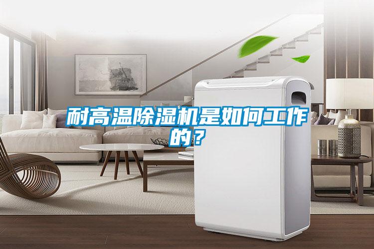 耐高温粉色视频免费在线观看是如何工作的？