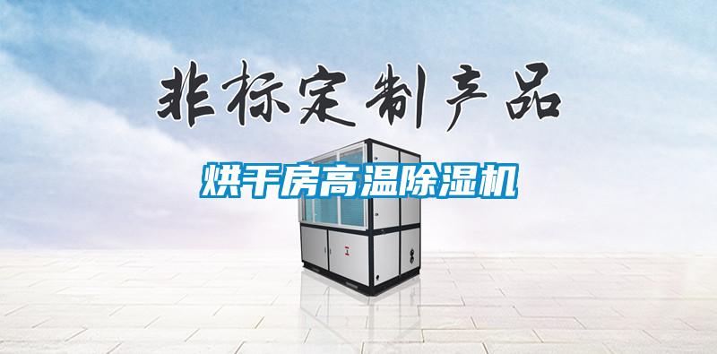 烘干房高温粉色视频免费在线观看