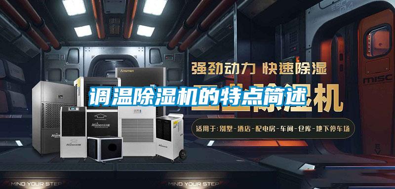 调温粉色视频免费在线观看的特点简述
