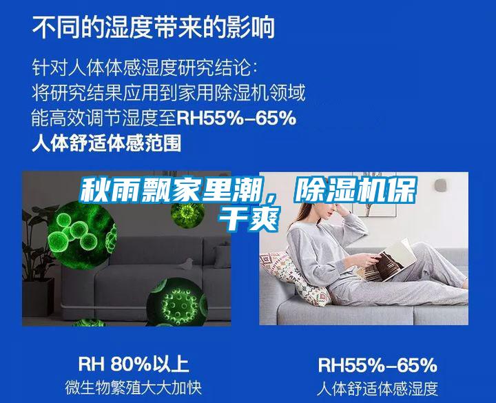 秋雨飘家里潮，粉色视频免费在线观看保干爽