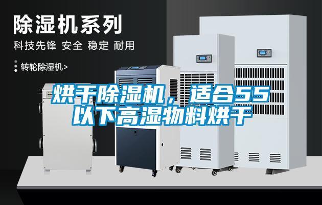 烘干粉色视频免费在线观看，适合55℃以下高湿物料烘干