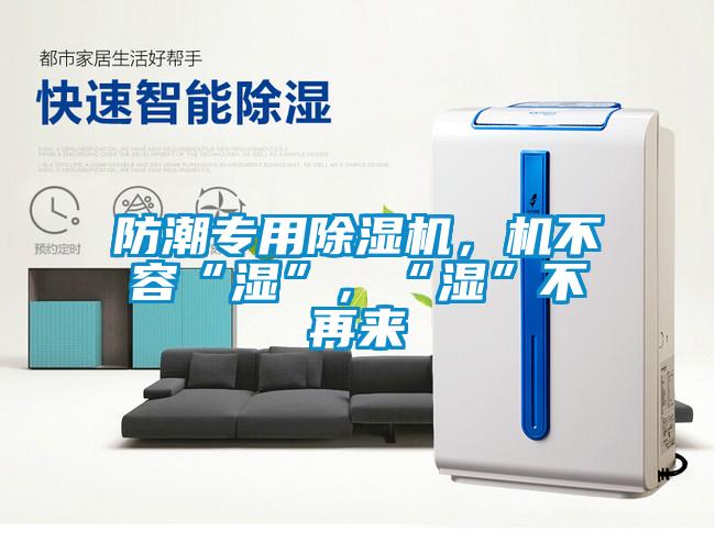 防潮专用粉色视频免费在线观看，机不容“湿”，“湿”不再来