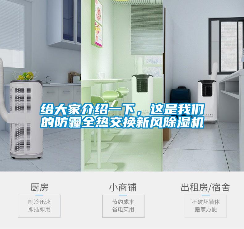 给大家介绍一下，这是粉色视频下载污的防霾全热交换新风粉色视频免费在线观看