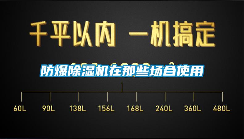 防爆粉色视频免费在线观看在那些场合使用