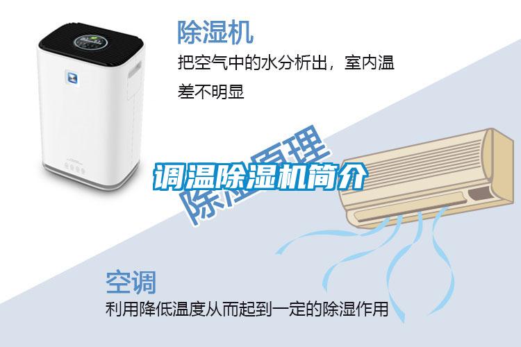调温粉色视频免费在线观看简介