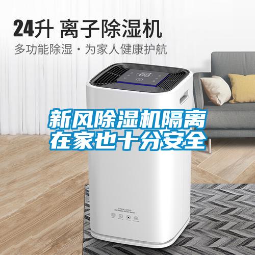 新风粉色视频免费在线观看隔离在家也十分安全